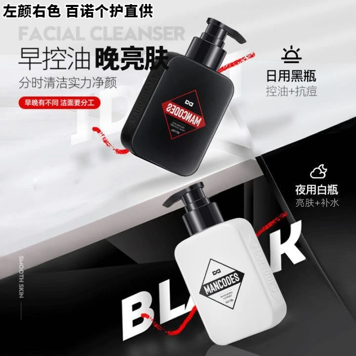 左颜右色男士去黑头收缩毛孔火山泥洗面奶控油美白清洁脸部