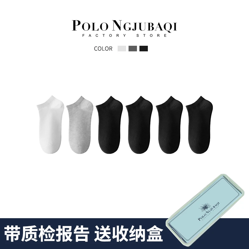 POLONGJUBAQIAW777 送收纳盒!男女纯色春夏短袜船袜盒装6双一盒装