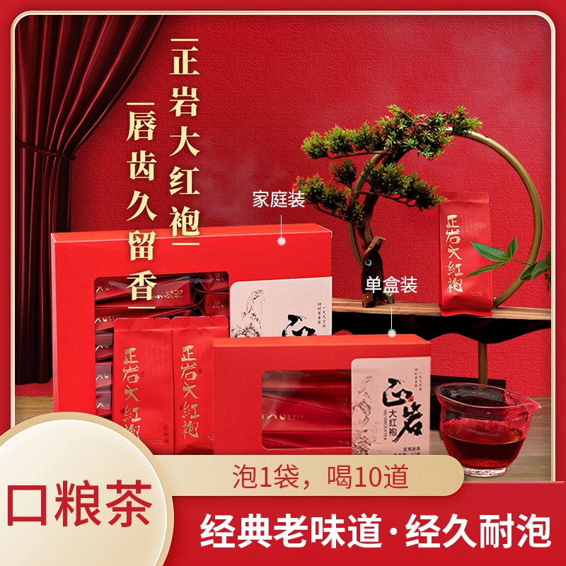 【正岩大红袍】武夷岩茶肉桂茶传统手工炭培浓香乌龙茶大红袍茶叶