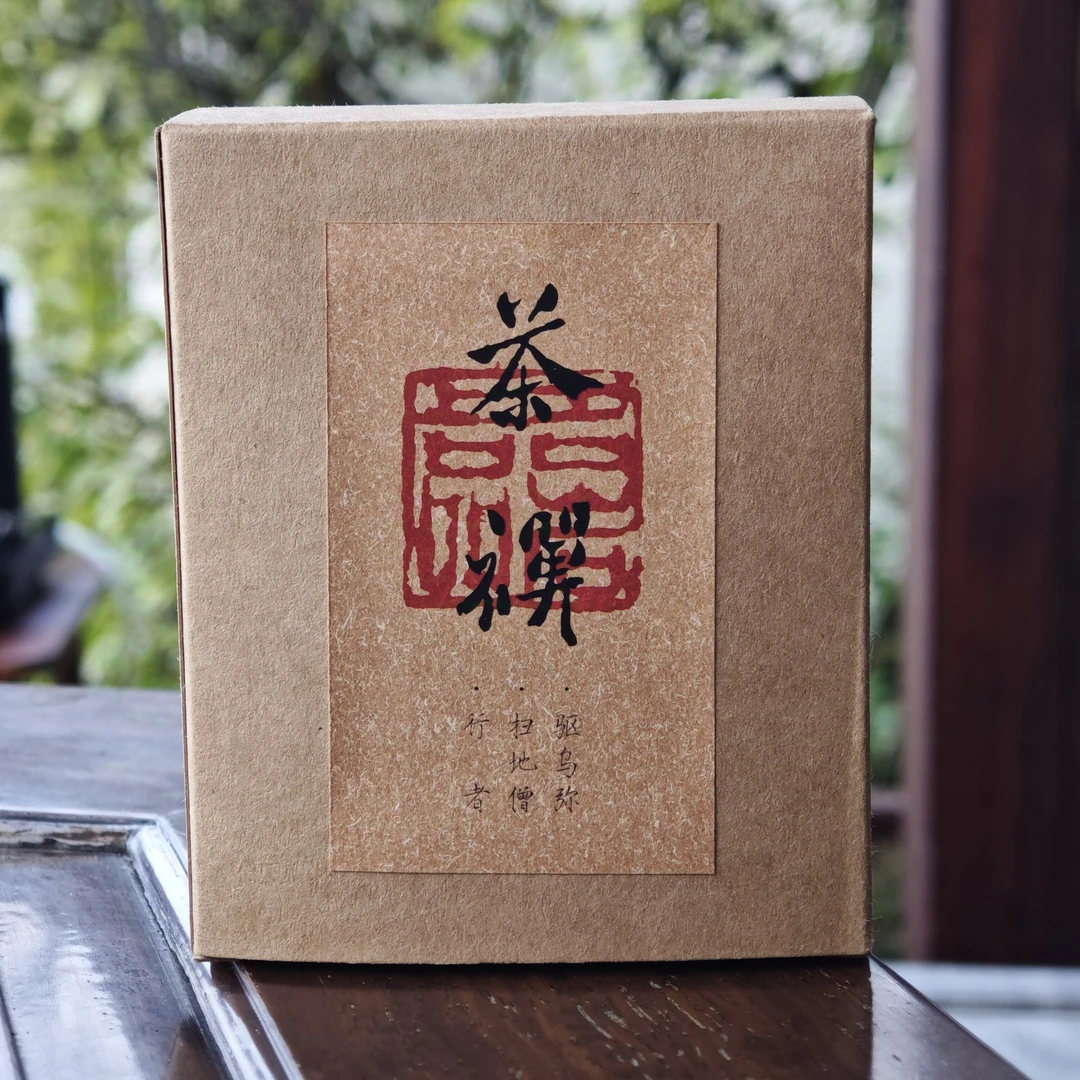 茶禅三境合集 武夷岩茶合集 25g