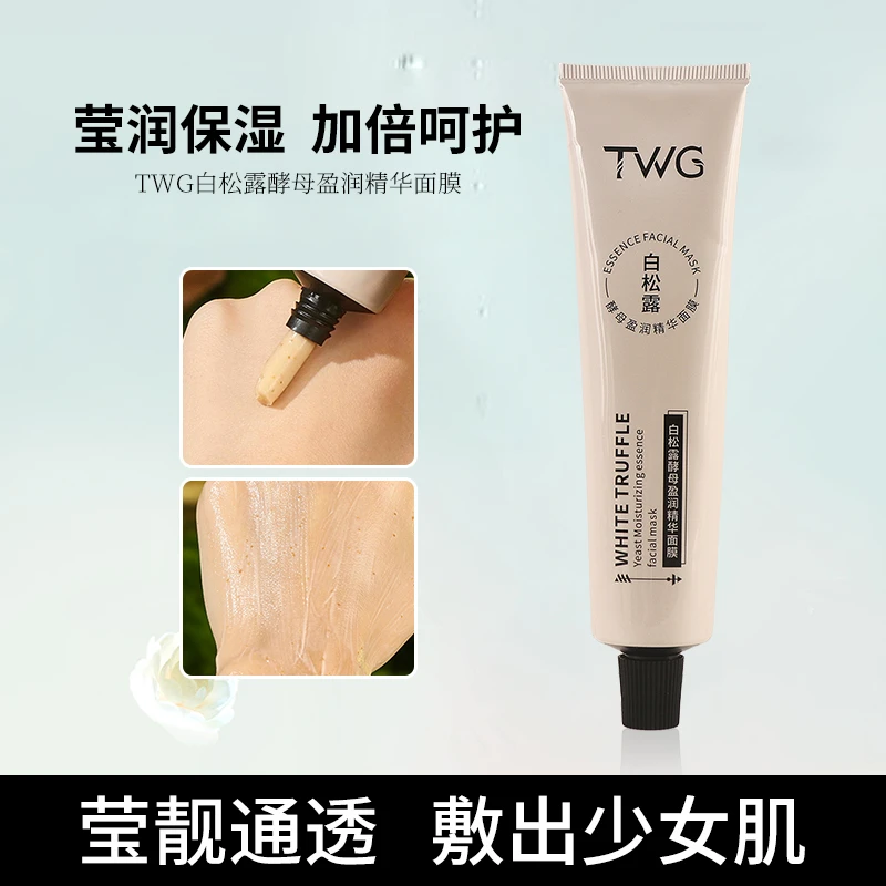 TWG白松醇母盈润精华面膜女日常保湿白松露精华面膜学生平价推荐