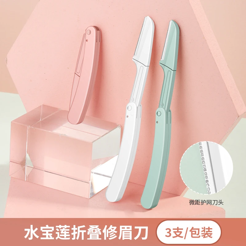 水宝莲折叠修眉刀神器男士女士初学者锋利剃毛刮眉刀便携可折叠