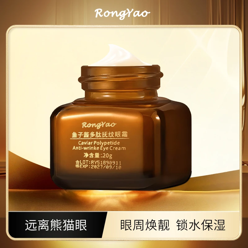 【到手2瓶】RongYao鱼子酱多肽抚纹眼霜保湿水润焕靓清爽不油腻推荐