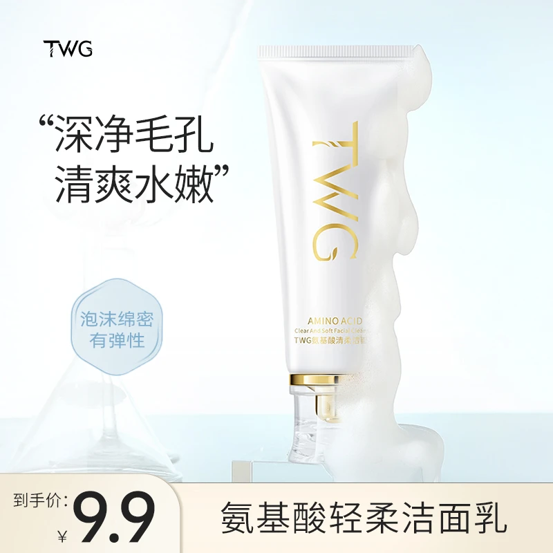 TWG氨基酸清柔洁面乳清爽水嫩净澈洁面乳面部清洁学生平价推荐
