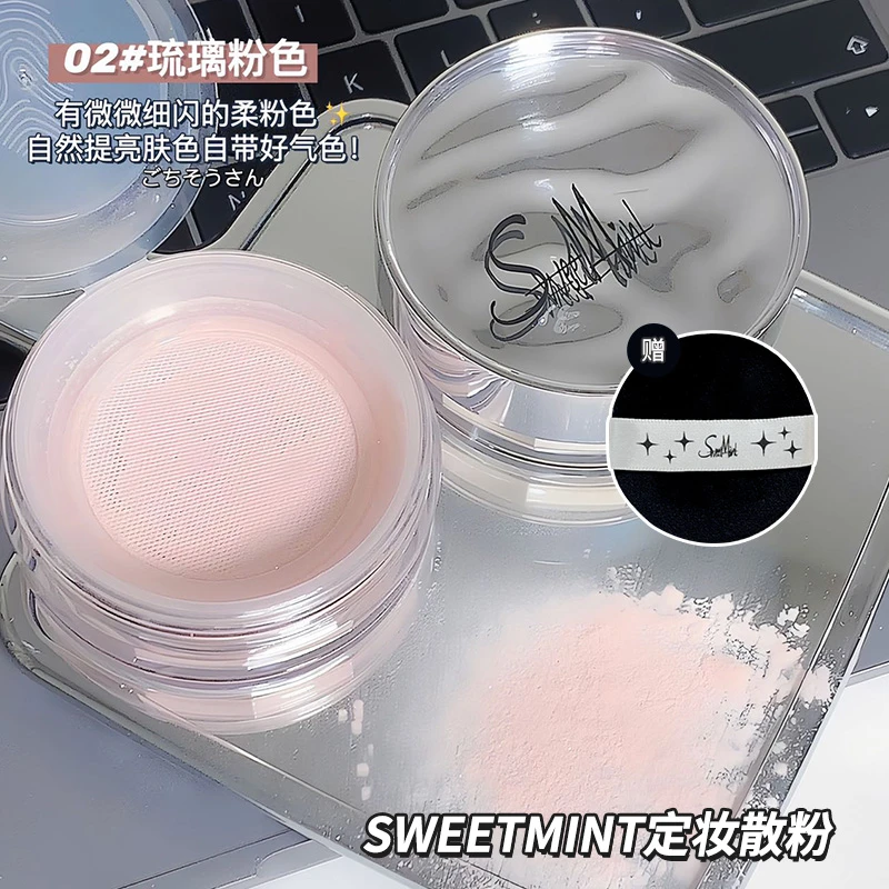 SWEET MINT定妆散粉持久自然防汗不脱妆绒雾定妆散粉学生平价推荐