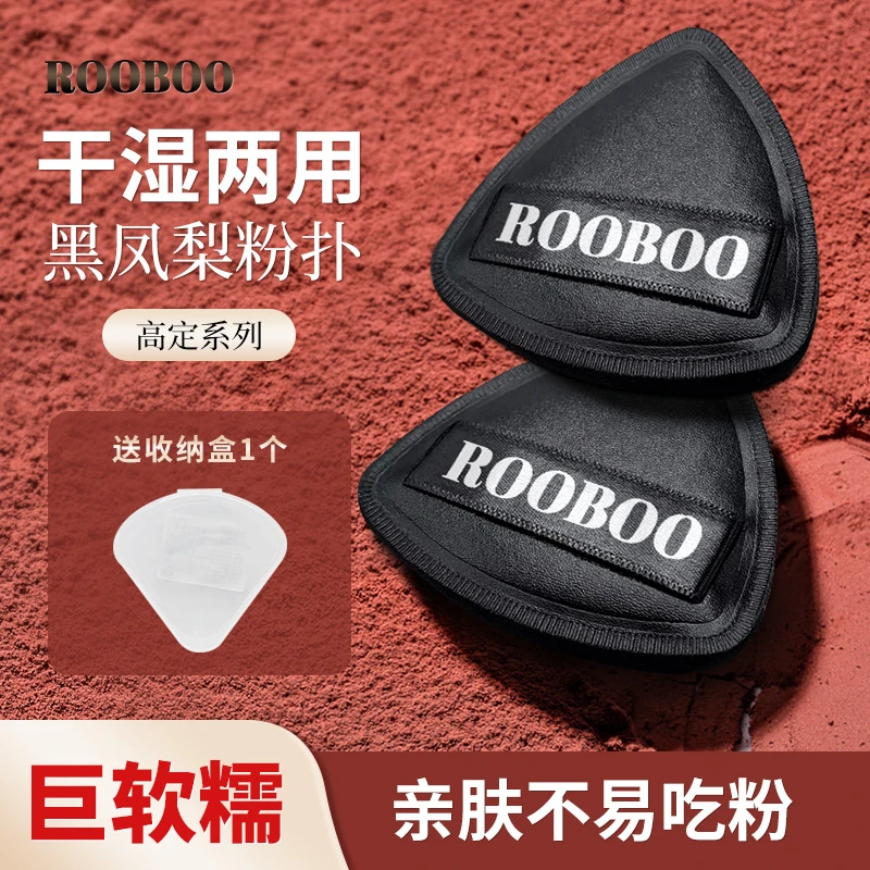 【2个装+送2个收纳盒】ROOBOO黑凤梨棉花糖气垫粉扑干湿超软服帖