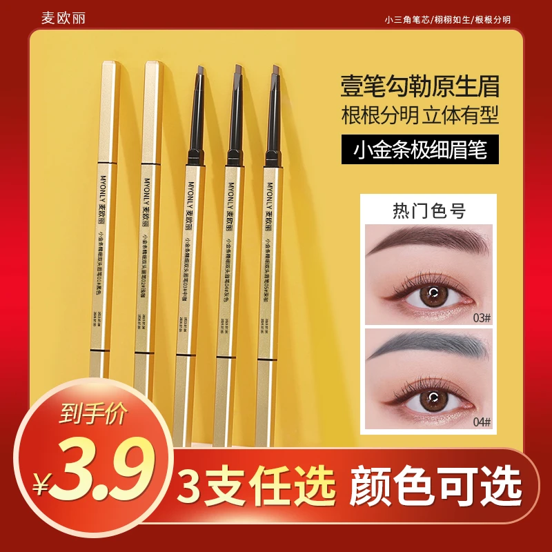 【拍一发三】小金条三角眉笔正品推荐防水防汗持久不易掉色