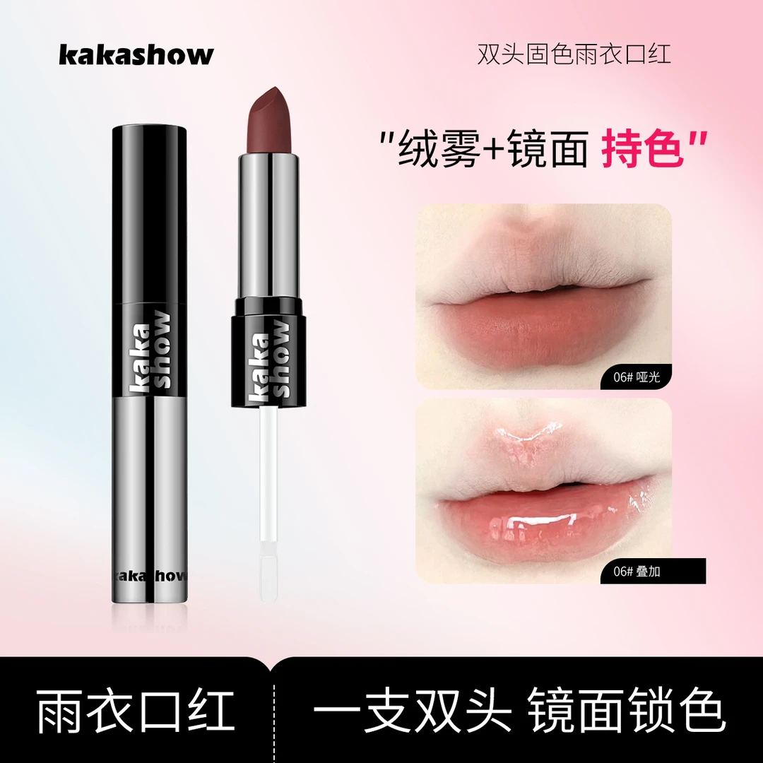 Kakashow双头固色雨衣口红防水显白不掉色绒雾镜面持色口红推荐
