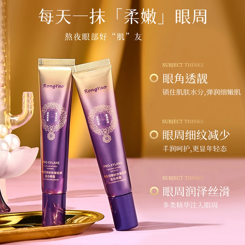 RONGYAO玻色因抗皱胶原蛋白眼霜轻透细腻保湿抗皱眼霜推荐