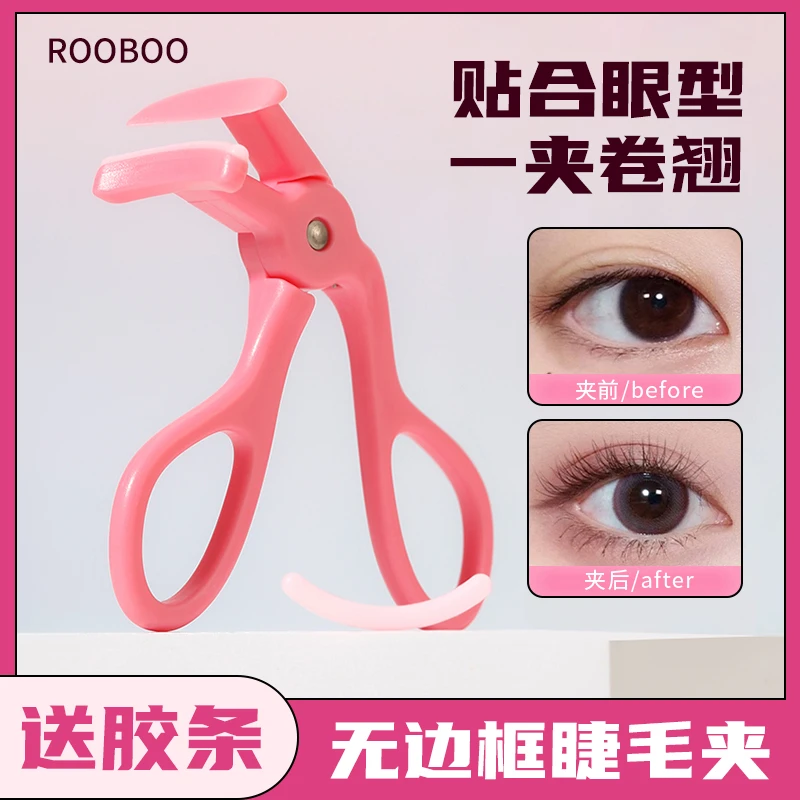 ROOBOO无边框睫毛夹广角款持久卷翘睫毛女士初学者睫毛夹平价推荐