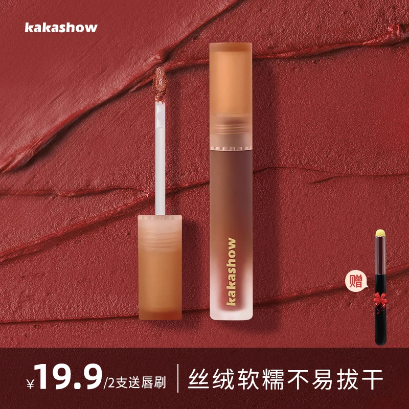 【到手2支送唇刷】kakashow柔雾丝绒唇泥柔雾纯欲感氛围色唇泥推荐