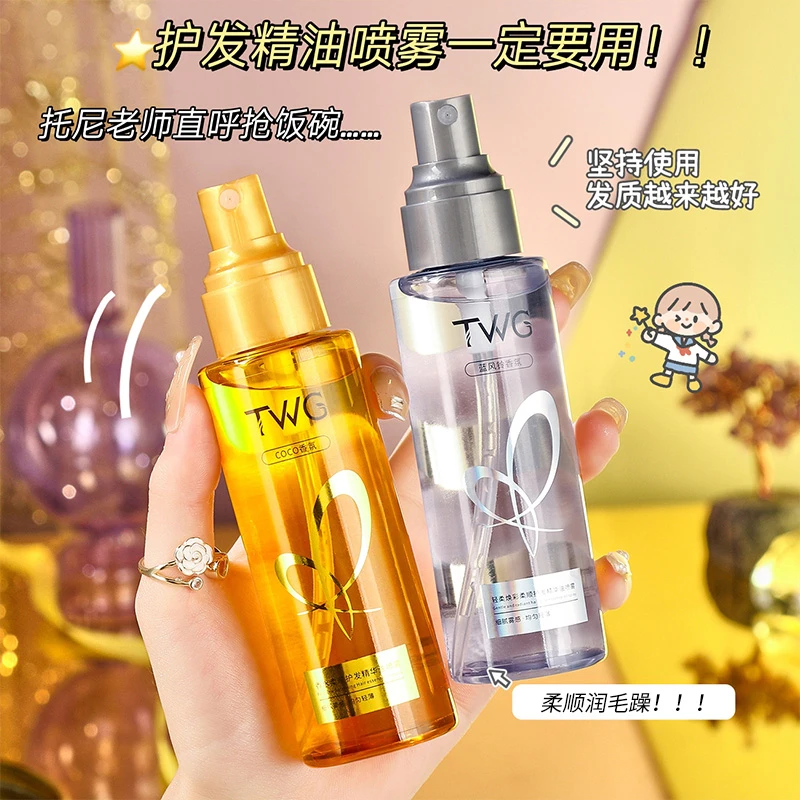 TWG香水柔顺护发精华油喷雾轻柔焕彩香氛持久留香学生推荐