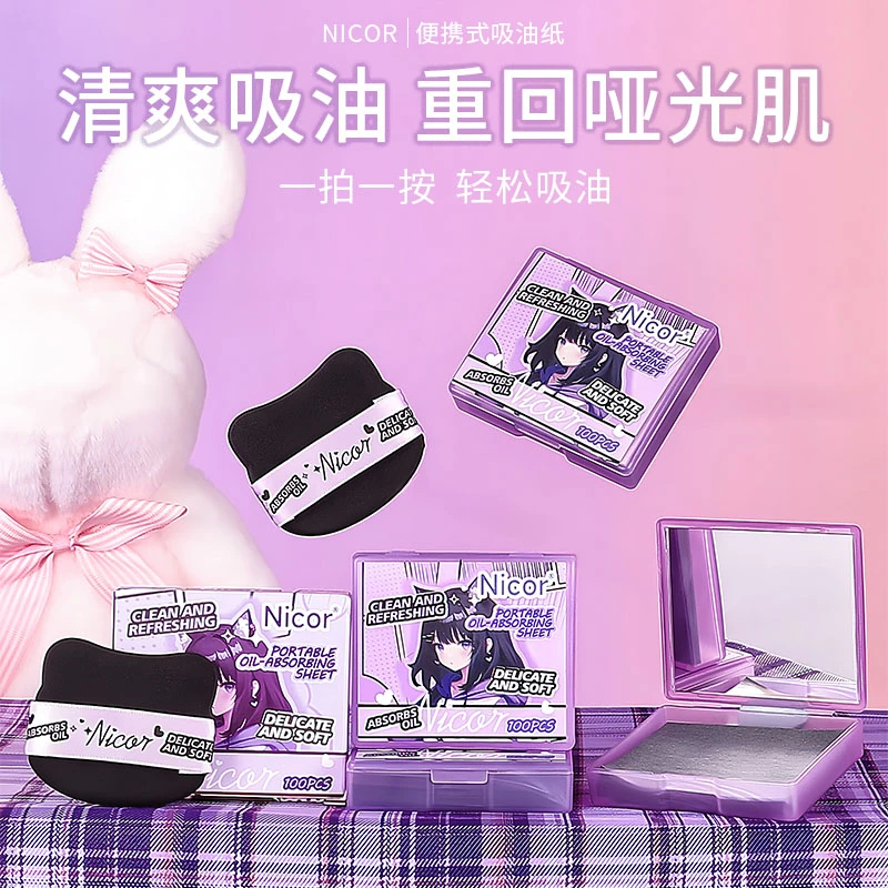 Nicor便携式吸油纸竹炭素清爽吸油柔软带粉扑平价推荐哑光肌学生