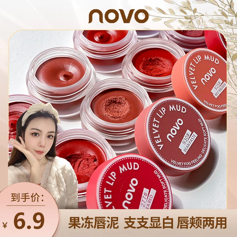 novo正品罐装唇泥小众品牌口红素颜雾面哑光夏天唇釉女推荐平价