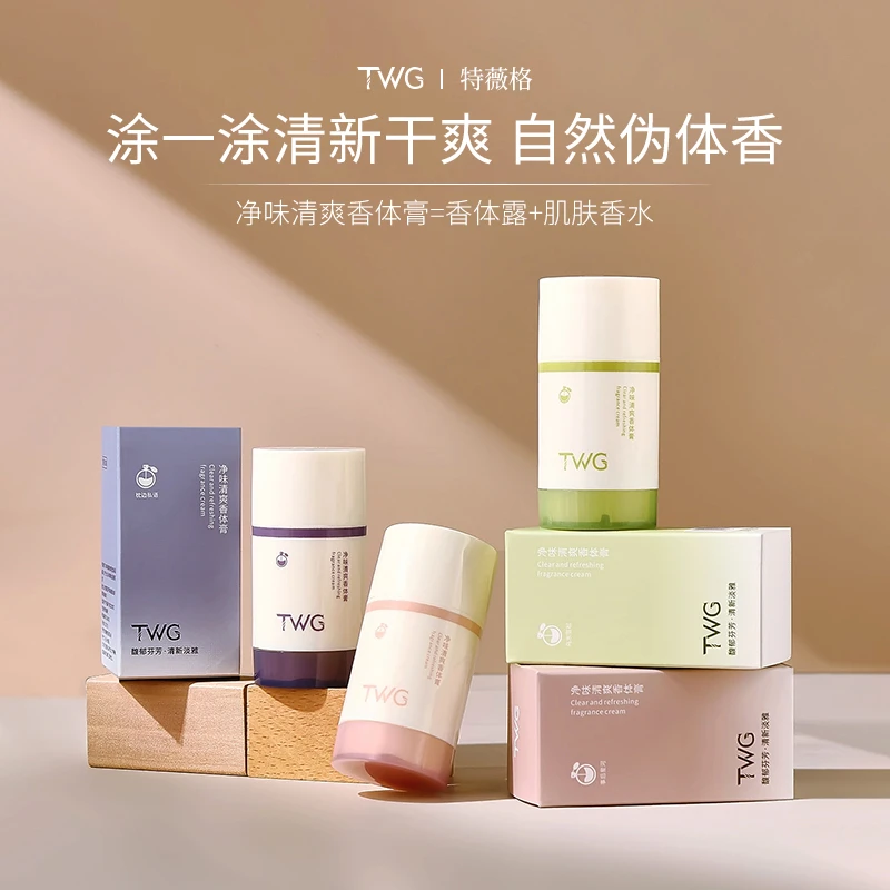 TWG净味清爽香体膏夏季可爱便携清新肌肤香水固态香氛学生党推荐