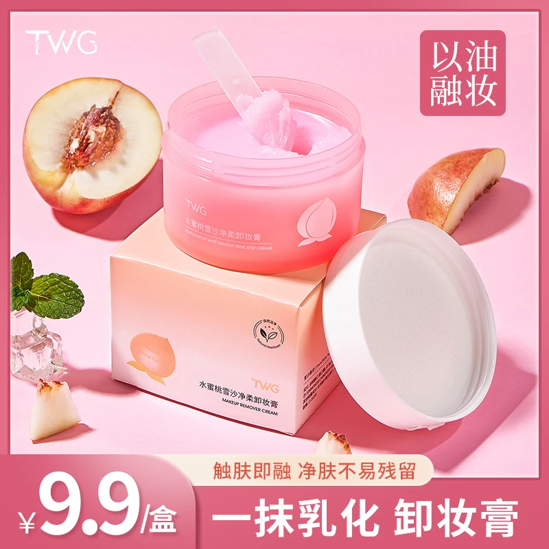 TWG雪沙卸妆膏水蜜桃牛油果柚子多效合一新手学生懒人卸妆膏