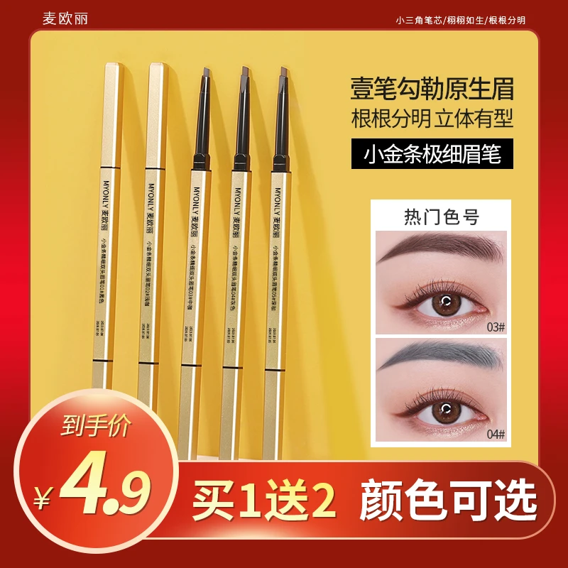 【3支特惠】小金条三角眉笔正品推荐防水防汗持久不易掉色初学者