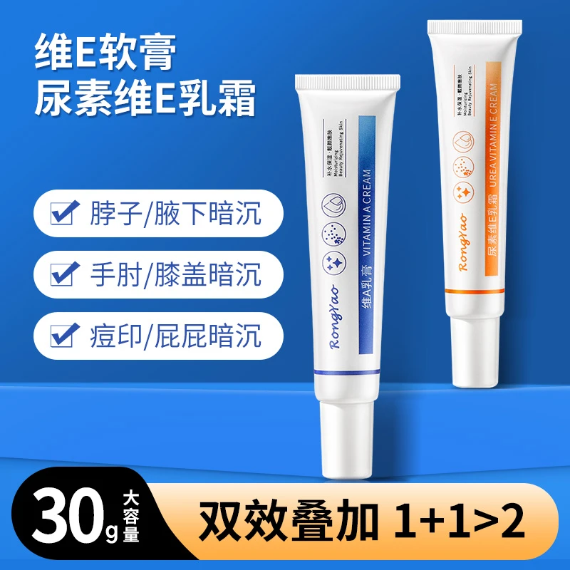 RongYao尿素维E乳霜早E晚A保湿乳液面霜学生日常通用平价推荐