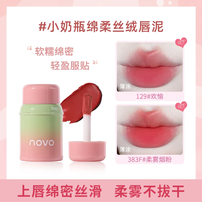 novo小奶瓶绵柔丝绒唇泥推荐女柔雾丝绒显白口红高颜值哑光唇釉