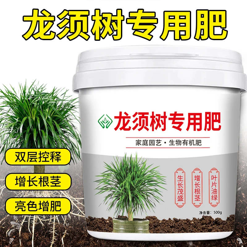龙血树专用肥龙须树肥料化肥有机肥复合肥营养液盆景肥颗粒肥绿叶