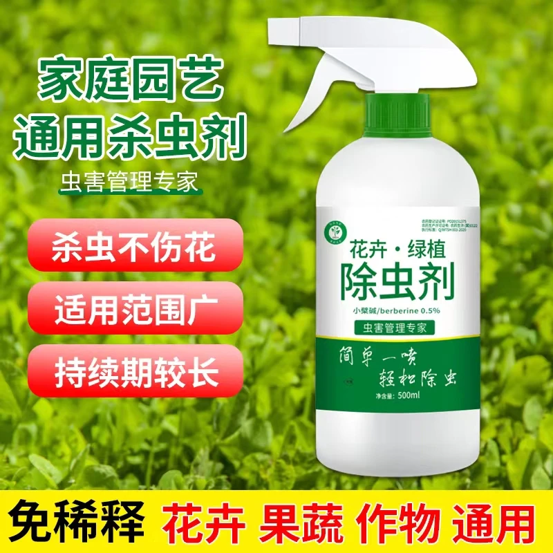 【只杀虫不伤花】绿植室内家用杀虫剂花卉除虫剂多肉月季植物虫害