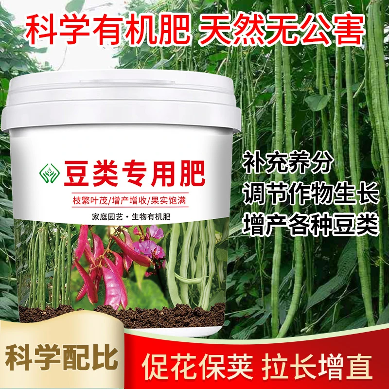 豆类专用肥料豆角营养型颗粒缓释肥钾肥荷兰豆芸豆有机肥复合肥料