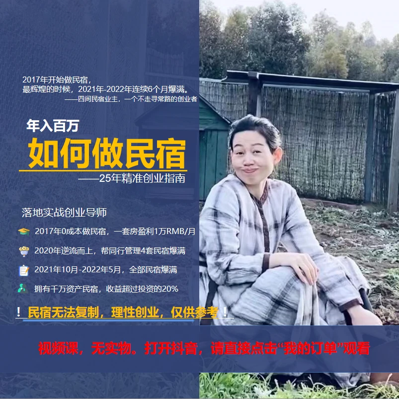 6年民宿老板，教你如何做民宿
