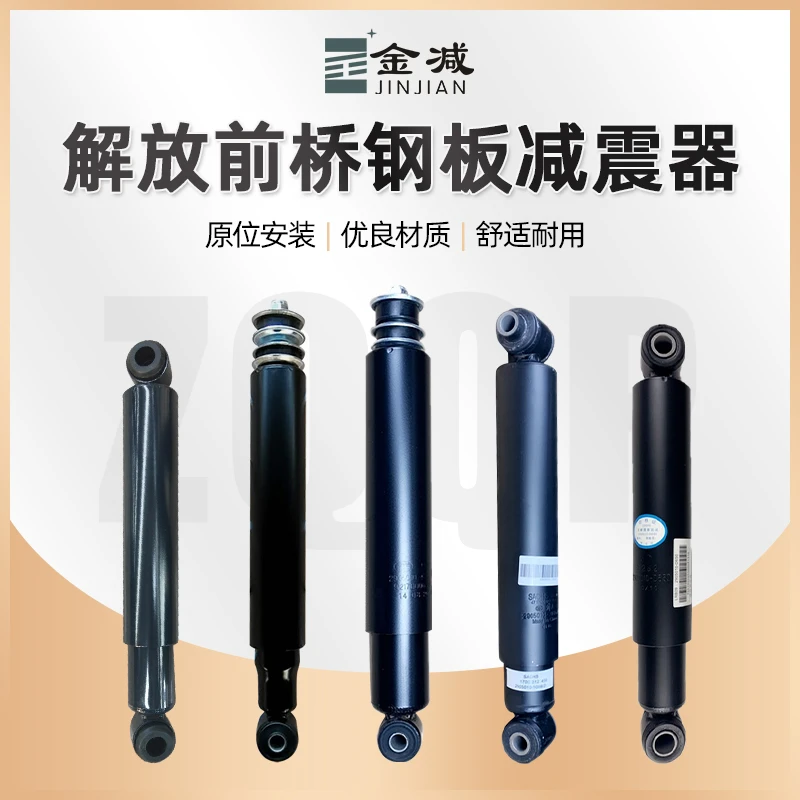 适配解放JH6J6PJ6L天V新悍V奥威前轮弹簧钢板减振器解放前桥减震
