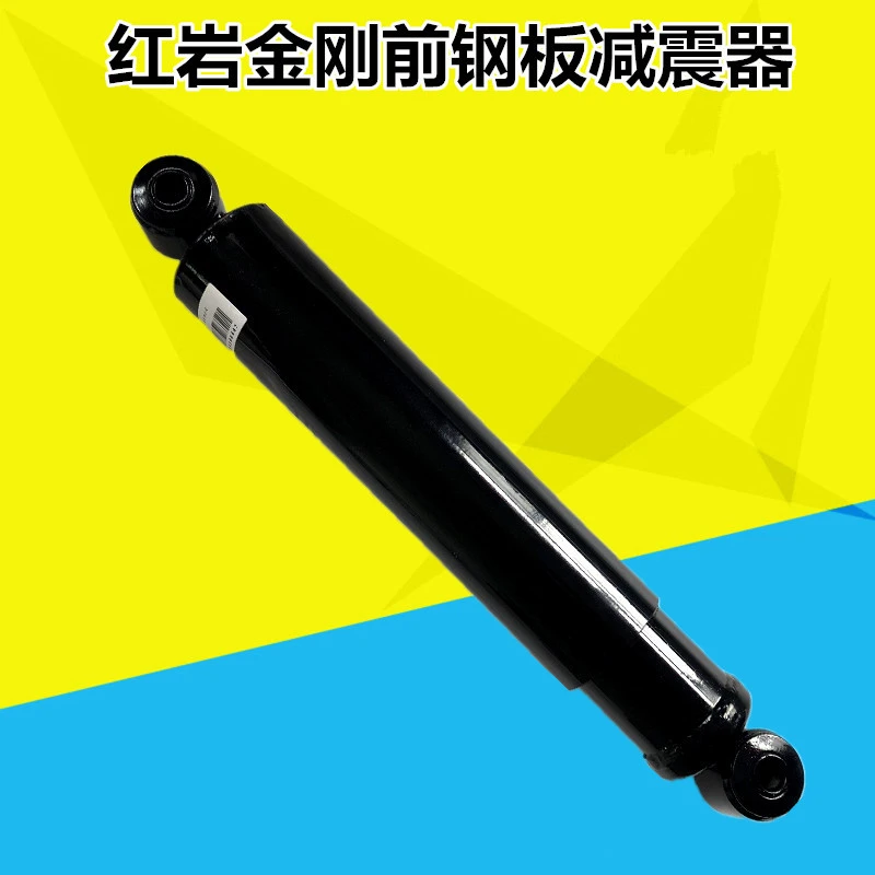 上汽红岩原厂配件新金刚杰狮驾驶室大梁减震前桥减震器总成