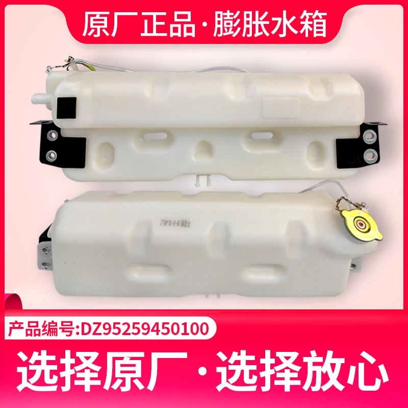 适配陕汽德龙F3000X3000膨胀水箱副水箱DZ95259450100原厂件