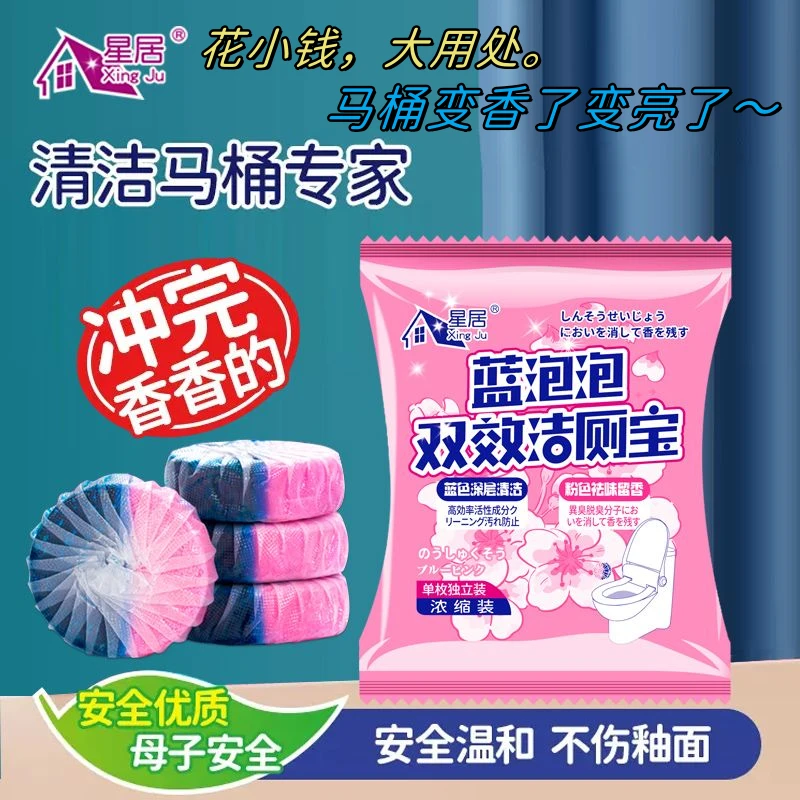 【小扬推荐哥】星居蓝泡泡洁厕灵洁厕宝持久香氛玫瑰花香型马桶清洁