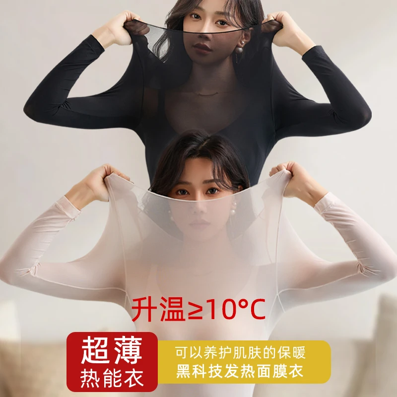 21701#无痕美体内搭秋衣秋裤套装超薄热隐形保暖内衣女肌底美肤衣