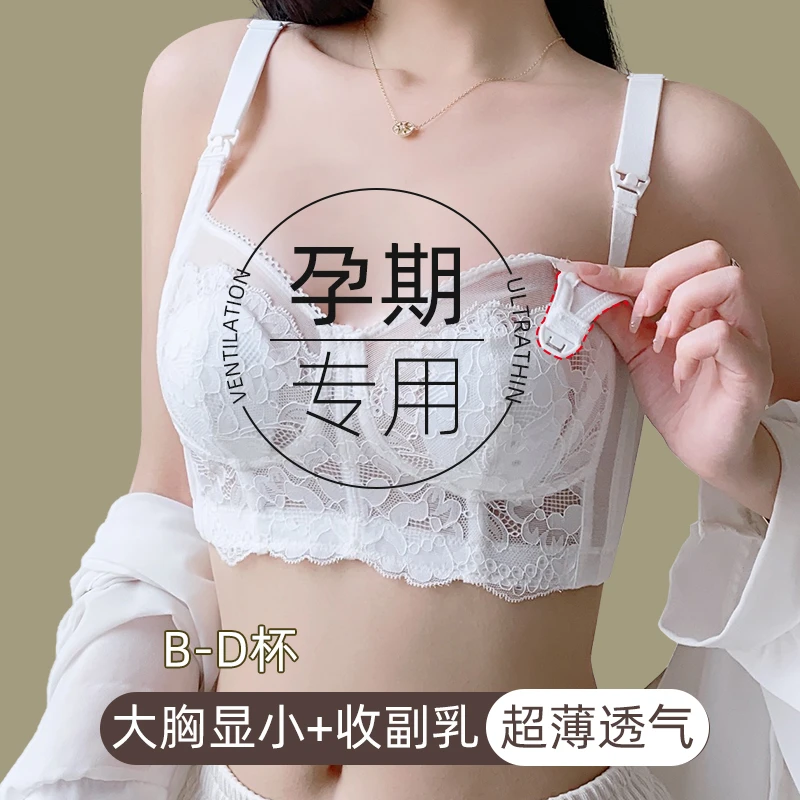 孕妇内衣无痕专用夏季薄款哺乳防下垂聚拢大胸显小产后喂奶文胸