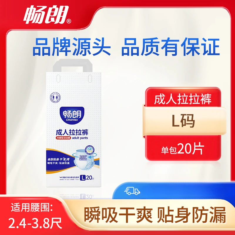 畅朗成人拉拉老人用L码20片3包老人尿不湿老年人产妇内裤型拉拉裤