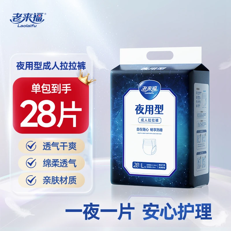 老来福成人拉拉裤老人夜用型大吸量3000ml内裤式瞬吸干爽拉拉裤