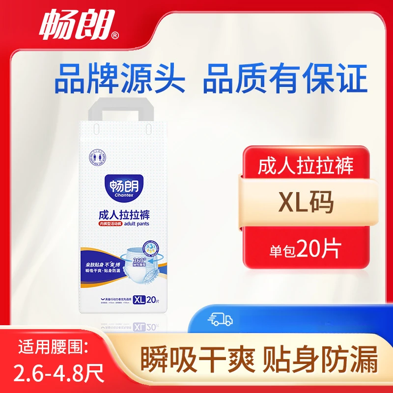 畅朗成人拉拉裤老人用XL码3包一次性内裤型亲肤防漏高腰款拉拉裤