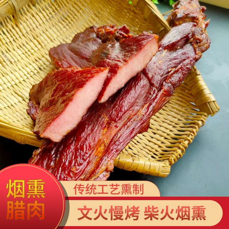 湘腊全里脊肉湖南特产土猪烟熏腊味腌肉腊肉腊味包邮同湘西