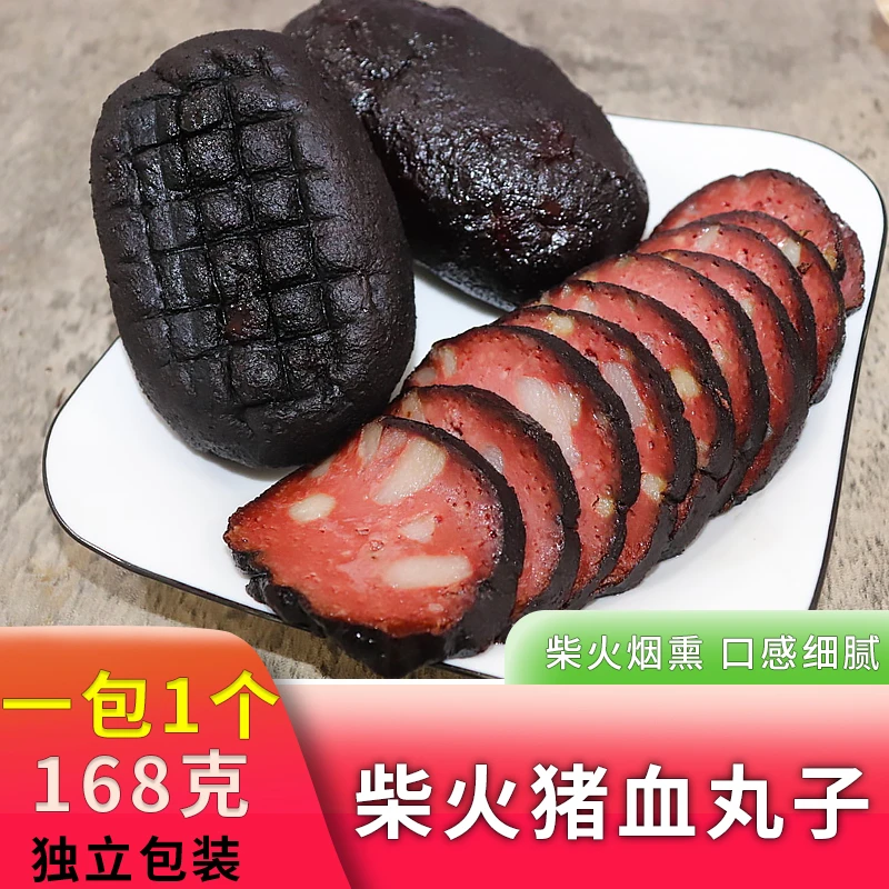 湖南特产猪血丸子湖南特产168g袋装柴火烟熏猪血粑邵阳宝庆丸子