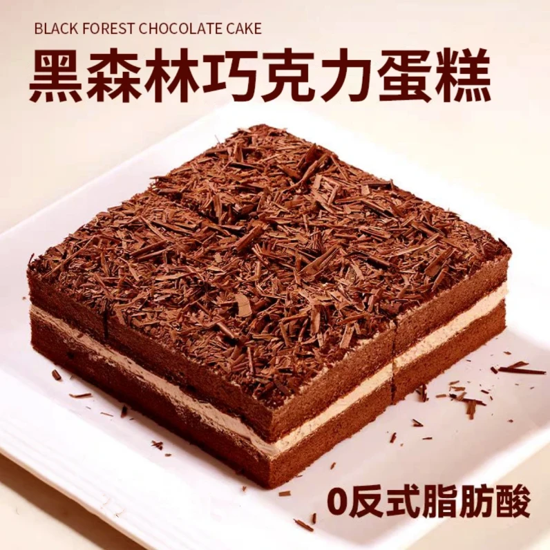【巧克力碎加量】黑森林蛋糕420g/盒新鲜松软经典老奶油巧克力蛋糕