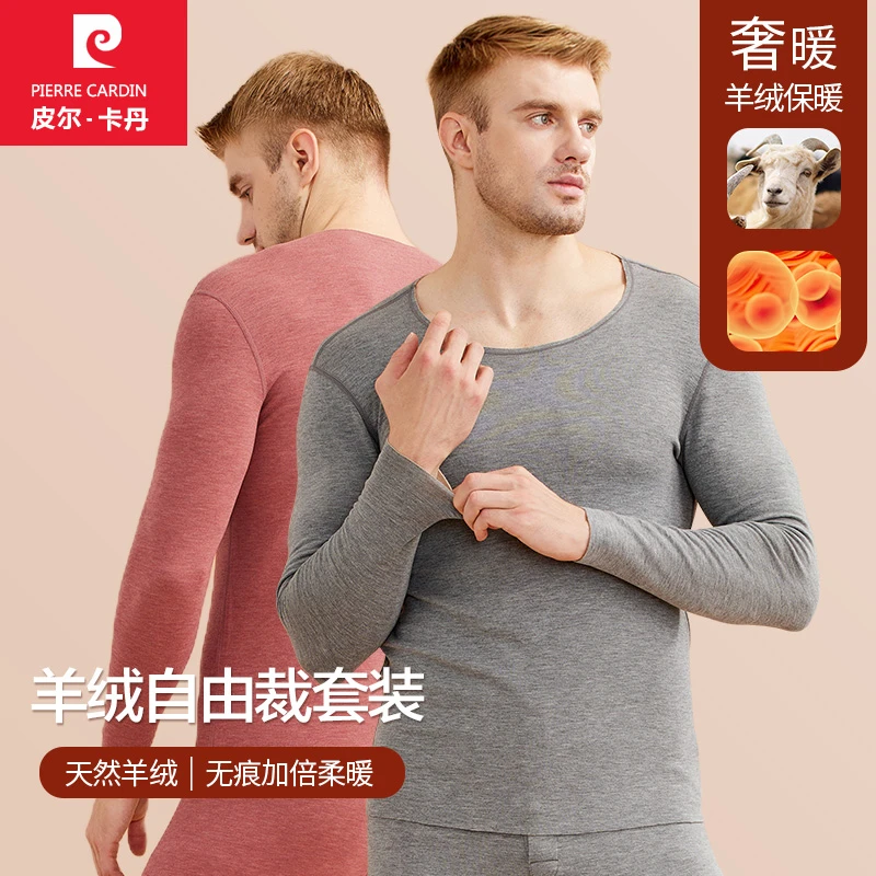 皮尔卡丹男士无痕秋冬保暖内衣套装山羊绒加绒加厚冬季秋衣秋裤男