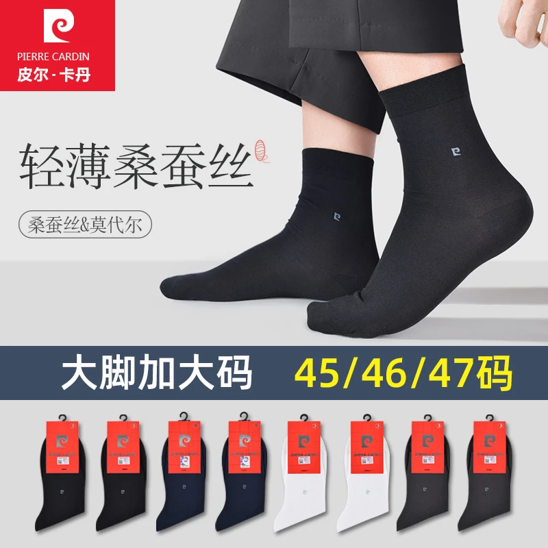 【小码/大码】皮尔卡丹袜子男短袜短筒桑蚕丝中筒夏季薄款黑色男袜