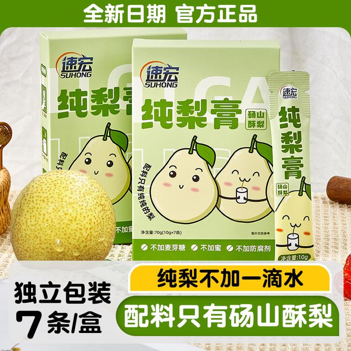 【速宏】砀山100%纯梨膏老人小孩孕妇都可食用7条/盒装秋冬家庭必备