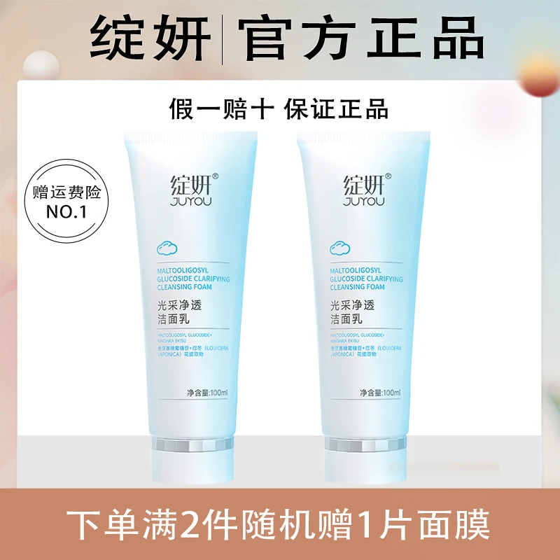绽妍洁面洗面奶光采净透洁面乳净澈100ml清洁泡沫