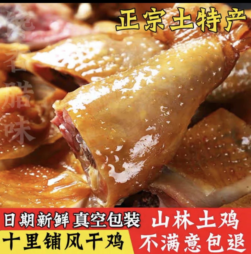 湖北特色腊味腊鸡腊货腌制咸味土鸡咸鸡散养土老母鸡新鲜真空香味