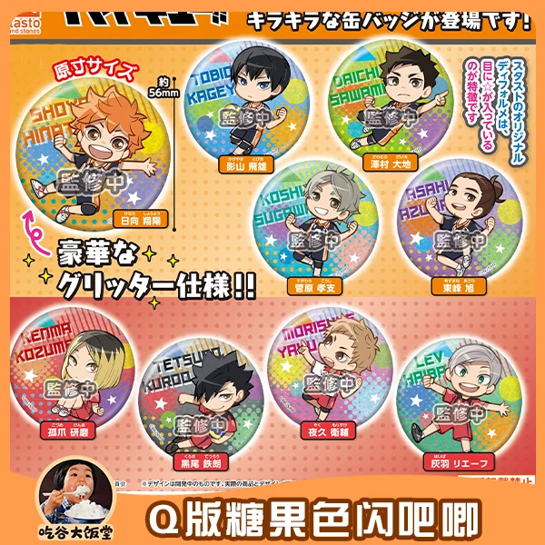 【排球少年】 Q版糖果色闪吧唧徽章.08