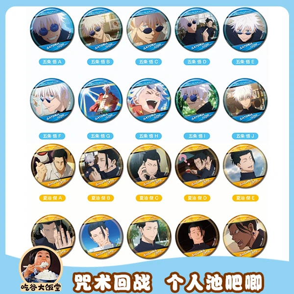 【咒术回战】怀玉场面写 五条悟夏油杰个人池徽章