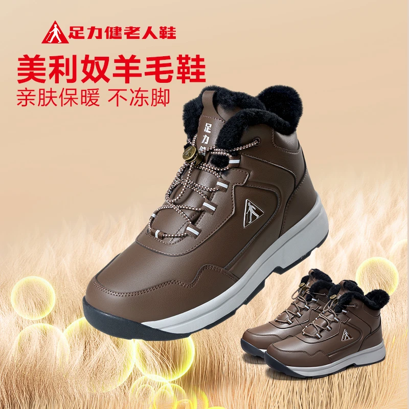 防滑2296304D足力健老人鞋羊毛鞋冬季加绒老年人鞋子高帮网鞋