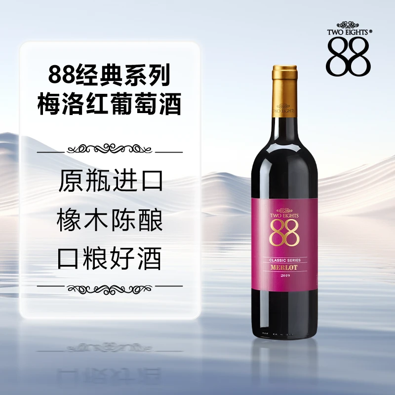 88经典梅洛干红葡萄酒澳大利亚原瓶进口88红标梅洛红酒 首彩