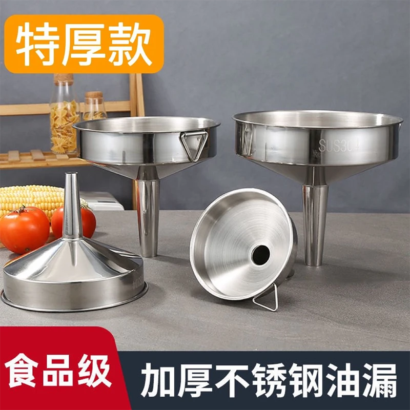 【冲量特价】厨房多用大口不锈钢漏斗油壶酒壶液体分装器倒油器加厚
