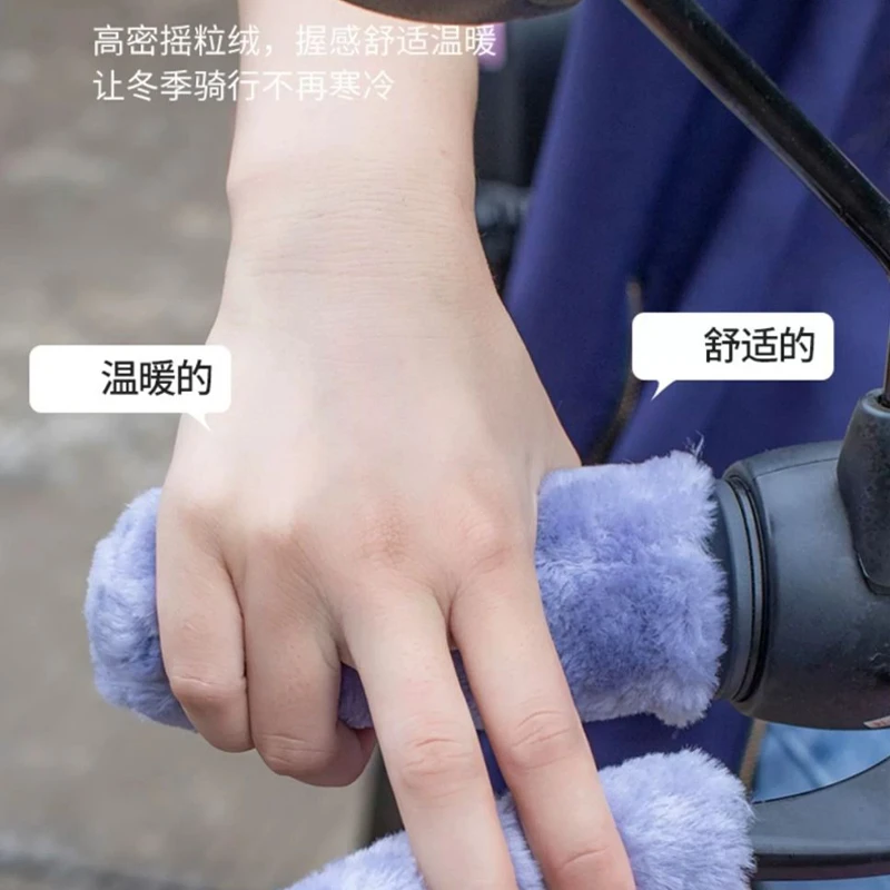【三色可选】仿毛绒电动车摩托车把保暖套亲肤防滑温暖通用毛绒护套